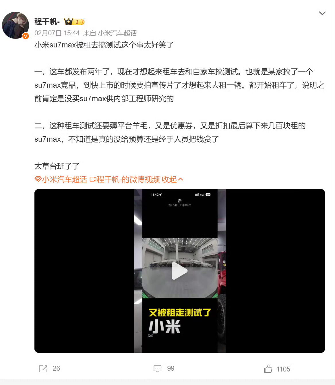 这标题太会误导人了，一开始真以为小米去租别人车了，翻完才发现小米居然是受害者，太