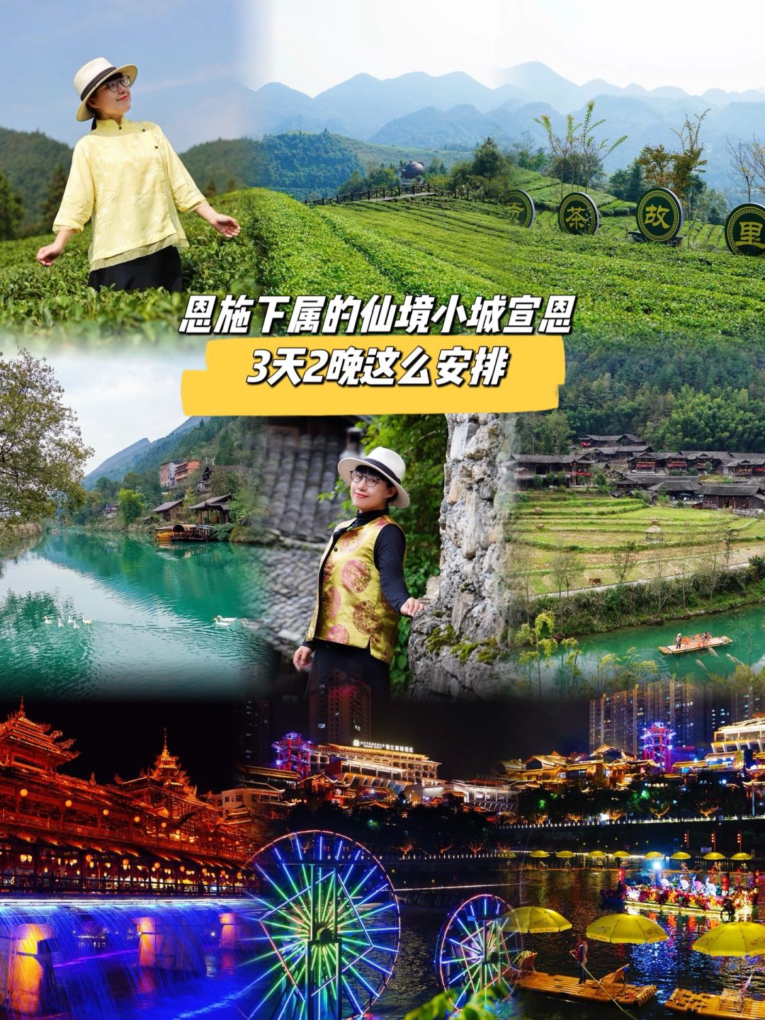 恩施下属的秘境小县城宣恩，3天2晚怎么玩