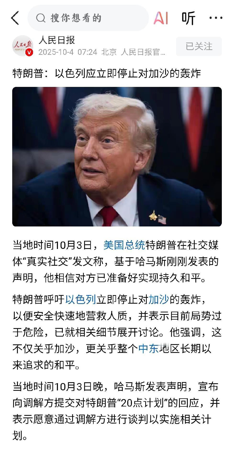 美国与以色列
    个人看法，是否该说，美国总统特朗普不成熟，国际政治敏感力低