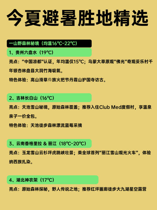 避暑胜地精选✅贵州六盘水