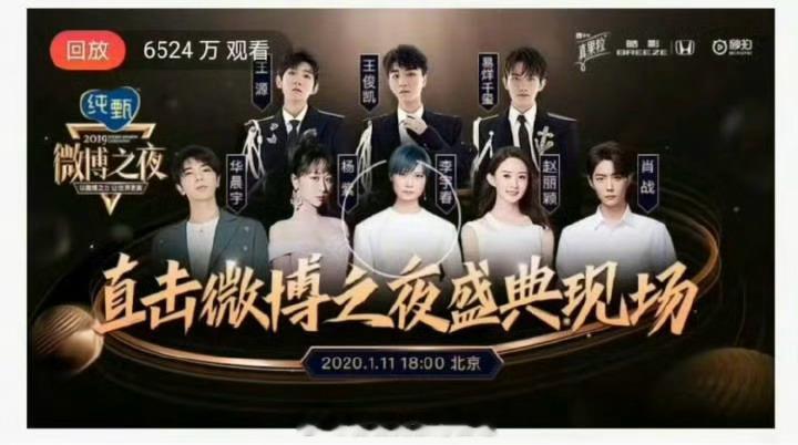 历年微博之夜的官宣咖位图汇总