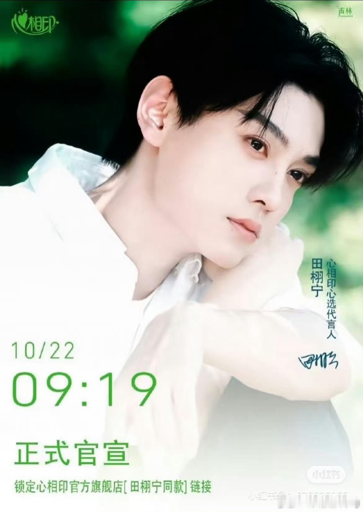 田栩宁心相印来了[抱一抱] ​​​