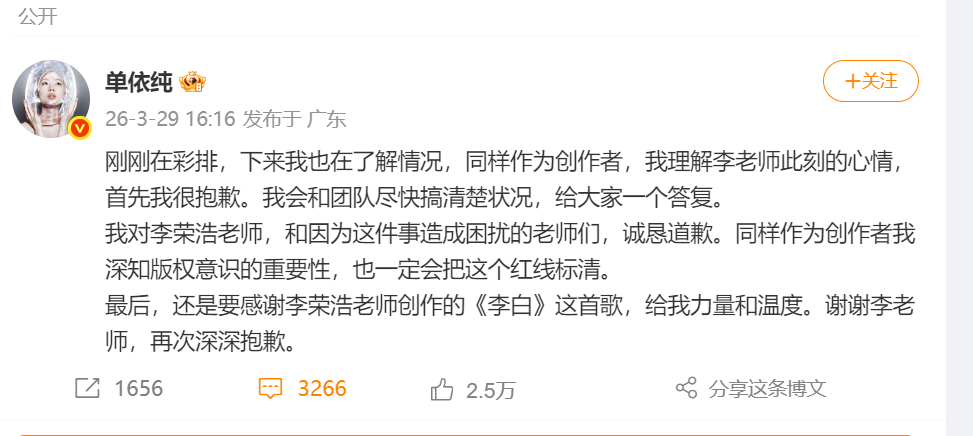 #单依纯回应李荣浩侵权指责# 刚刚，单依纯发文回应李荣浩侵权指责：作为创作者，我