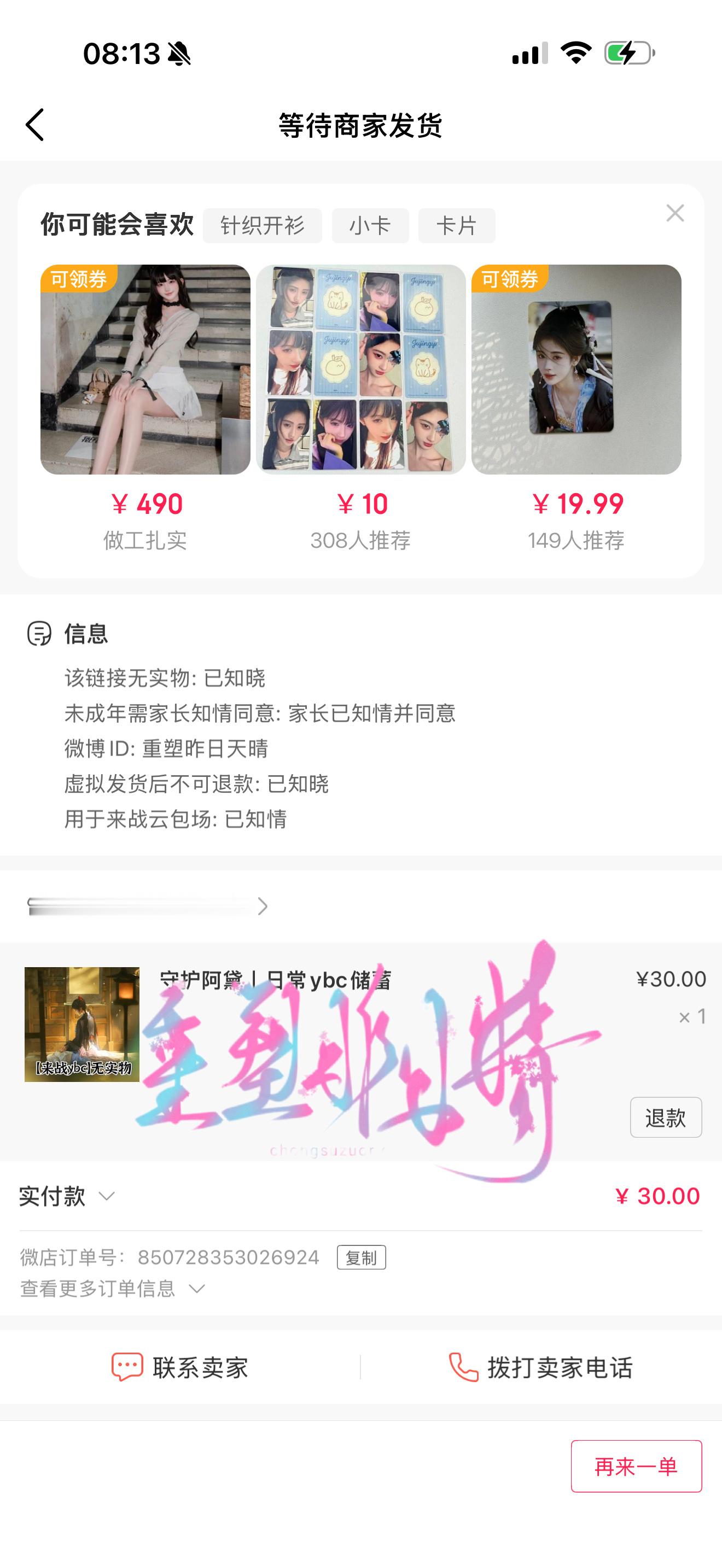 黛神  专栏 · 氪金记录