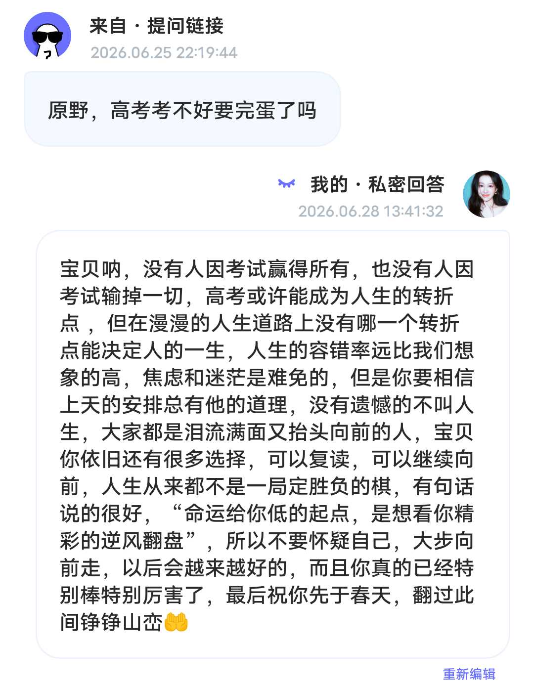 海压竹枝低复举，风吹山角晦还明，没有遗憾的不叫人生，祝我们都有坦然接受失败的勇气