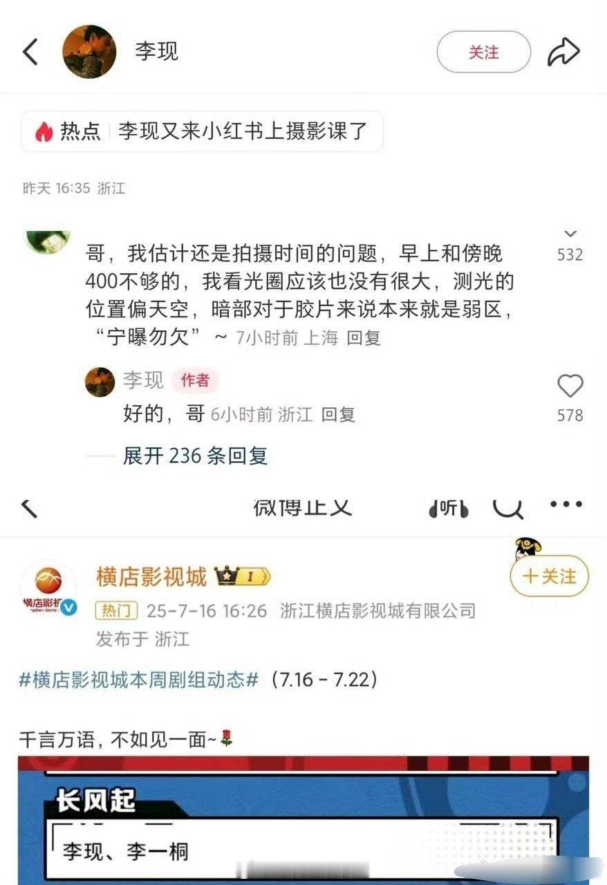 网友发现《锦绣芳华》李现🧣收官文是工作人员代发[傻眼] ​​​