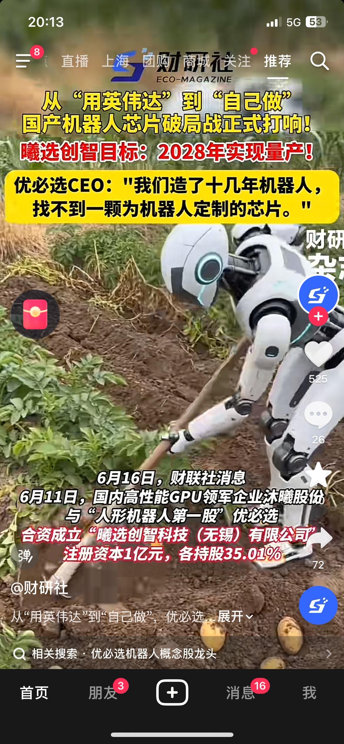 摆脱英伟达依赖！优必选合资自研机器人专用芯片，2028年量产
造了十几年人形机器