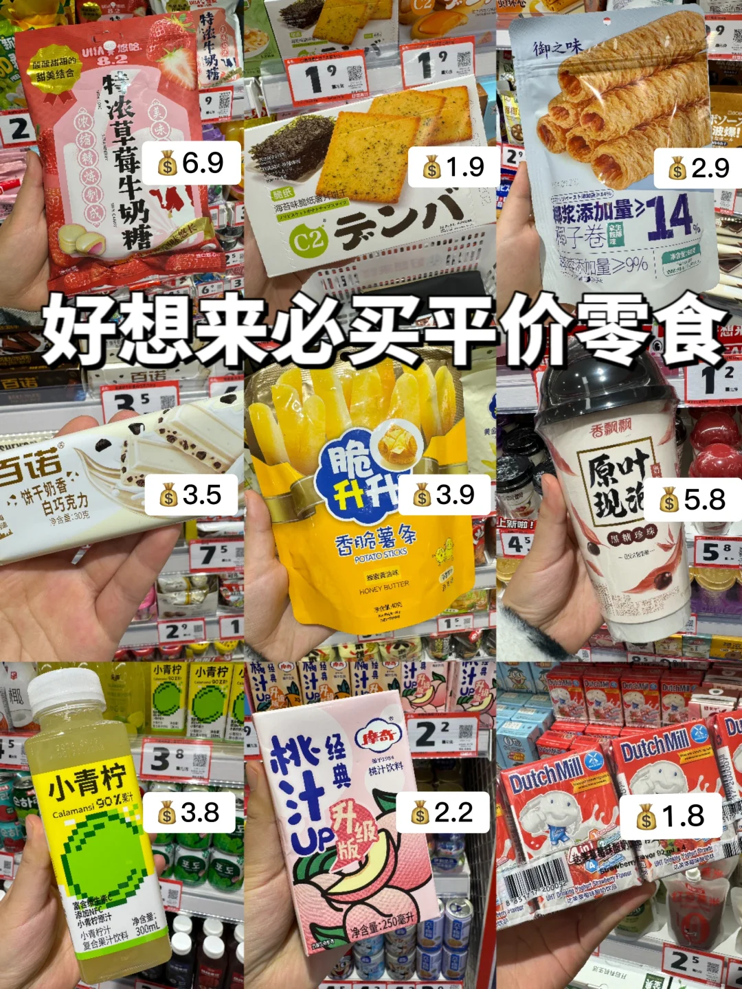 好想来风很大的热门零食真实测评✅