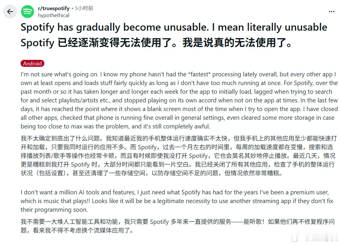 Spotify 用户抱怨安卓端 App 严重卡顿，官方承认问题存在并启动调查 