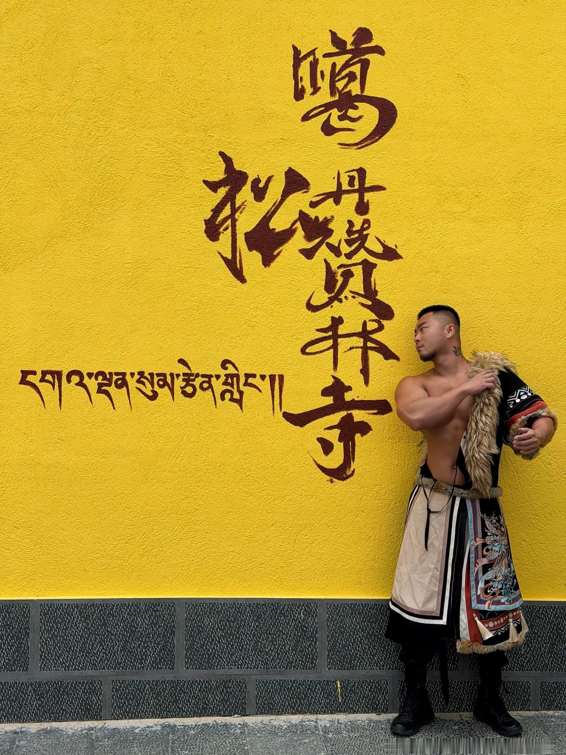 藏汉子 … ​​​