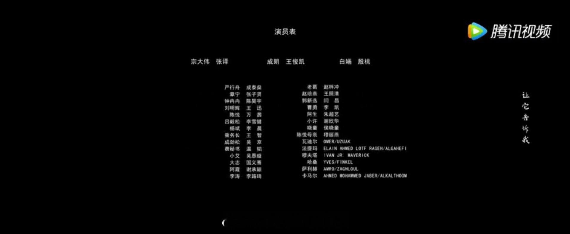 万里归途片头片尾都是三个主演并排啊 没有按照出场顺序 所以吹什么大男主 真大男主