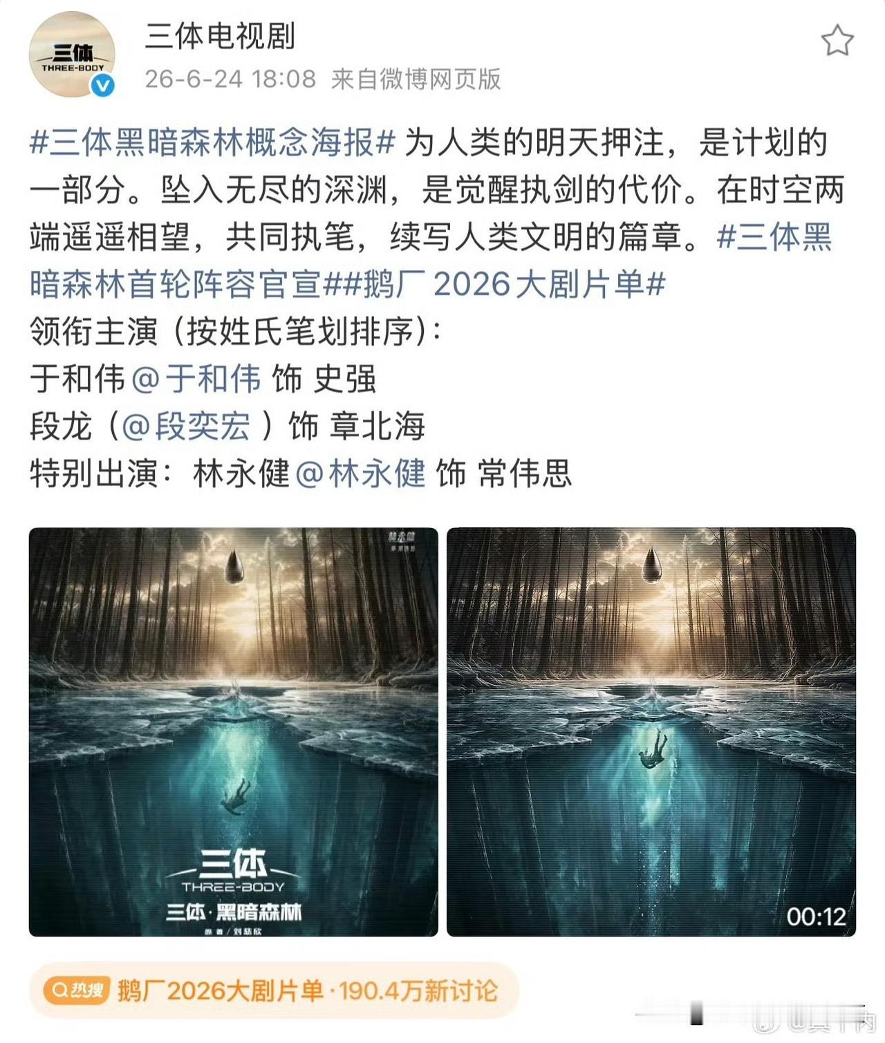 段奕宏饰章北海。[6]