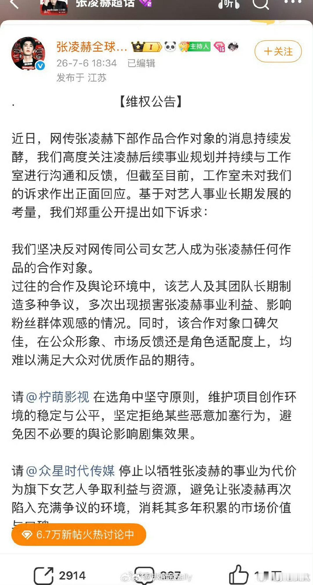 张凌赫后援会发文抵制卢昱晓张凌赫后援会拒绝卢昱晓出演刺棠 张凌赫后援会发文抵制卢
