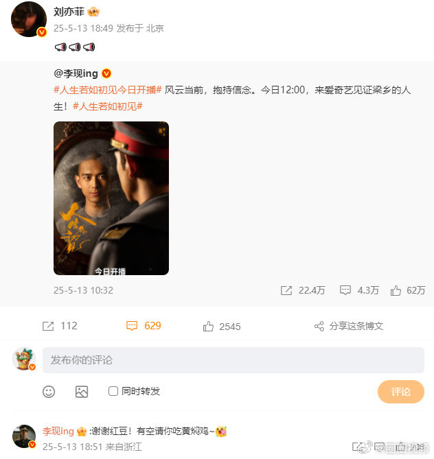 李现有空会请刘亦菲吃黄焖鸡李现说谢谢红豆李现有空请刘亦菲吃黄焖鸡 ​​​