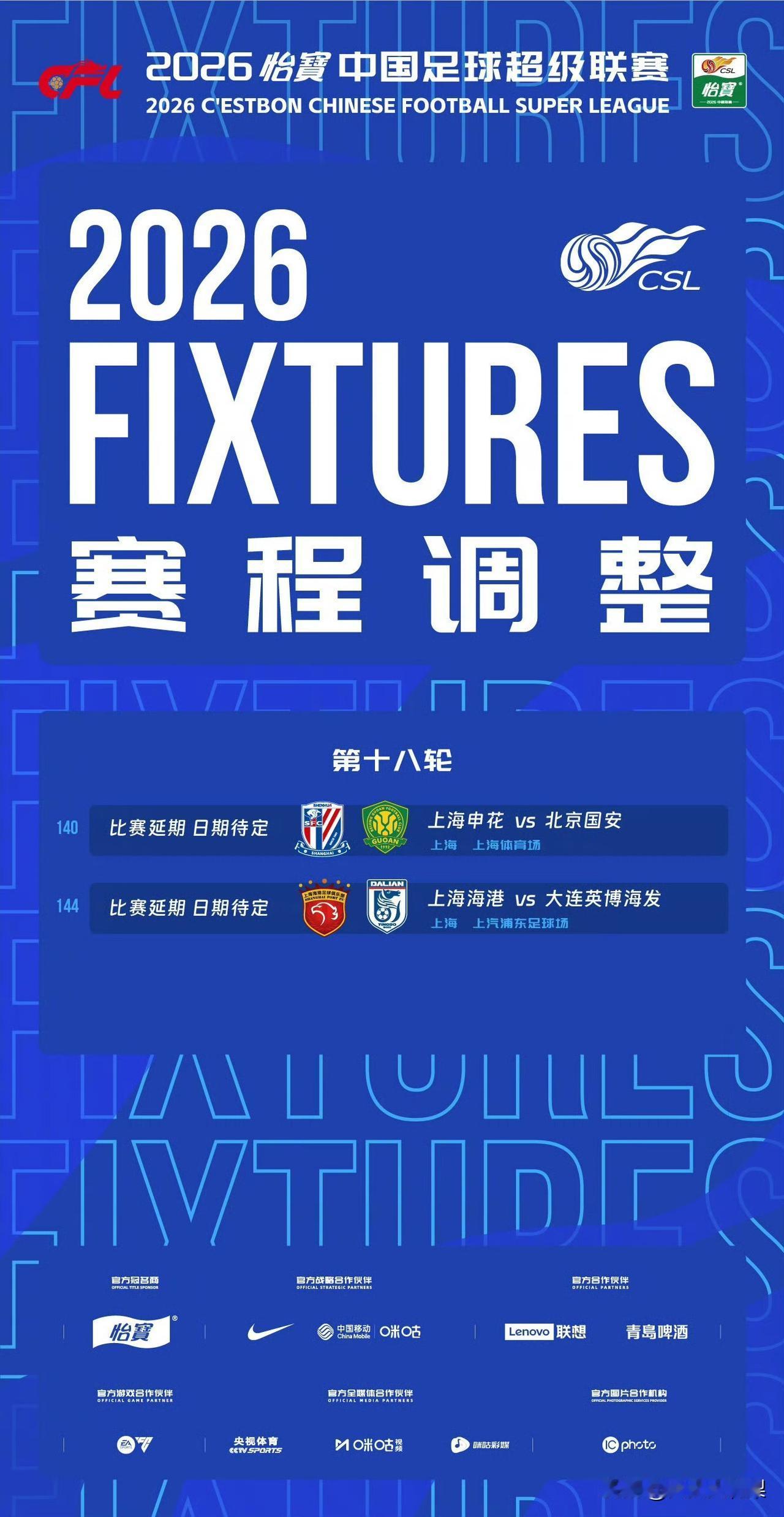 京沪大战改期陷博弈，国安拒接7月14日档，大概率改到8月补赛。

原定7月11日
