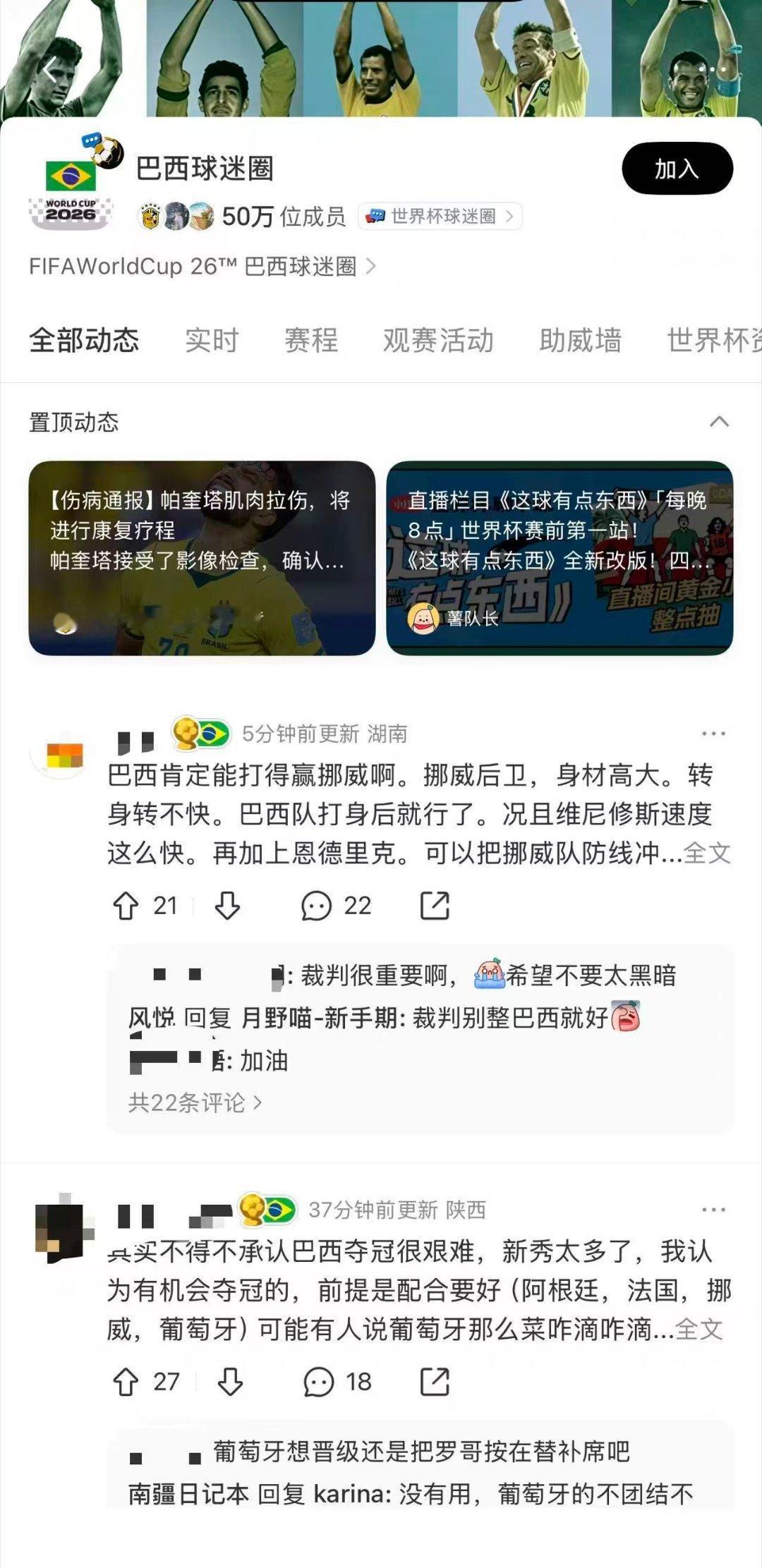 谁淘汰巴西谁就是冠军世界杯玄学魔咒刷屏足坛，淘汰巴西者加冕为王。小-红-薯4K超