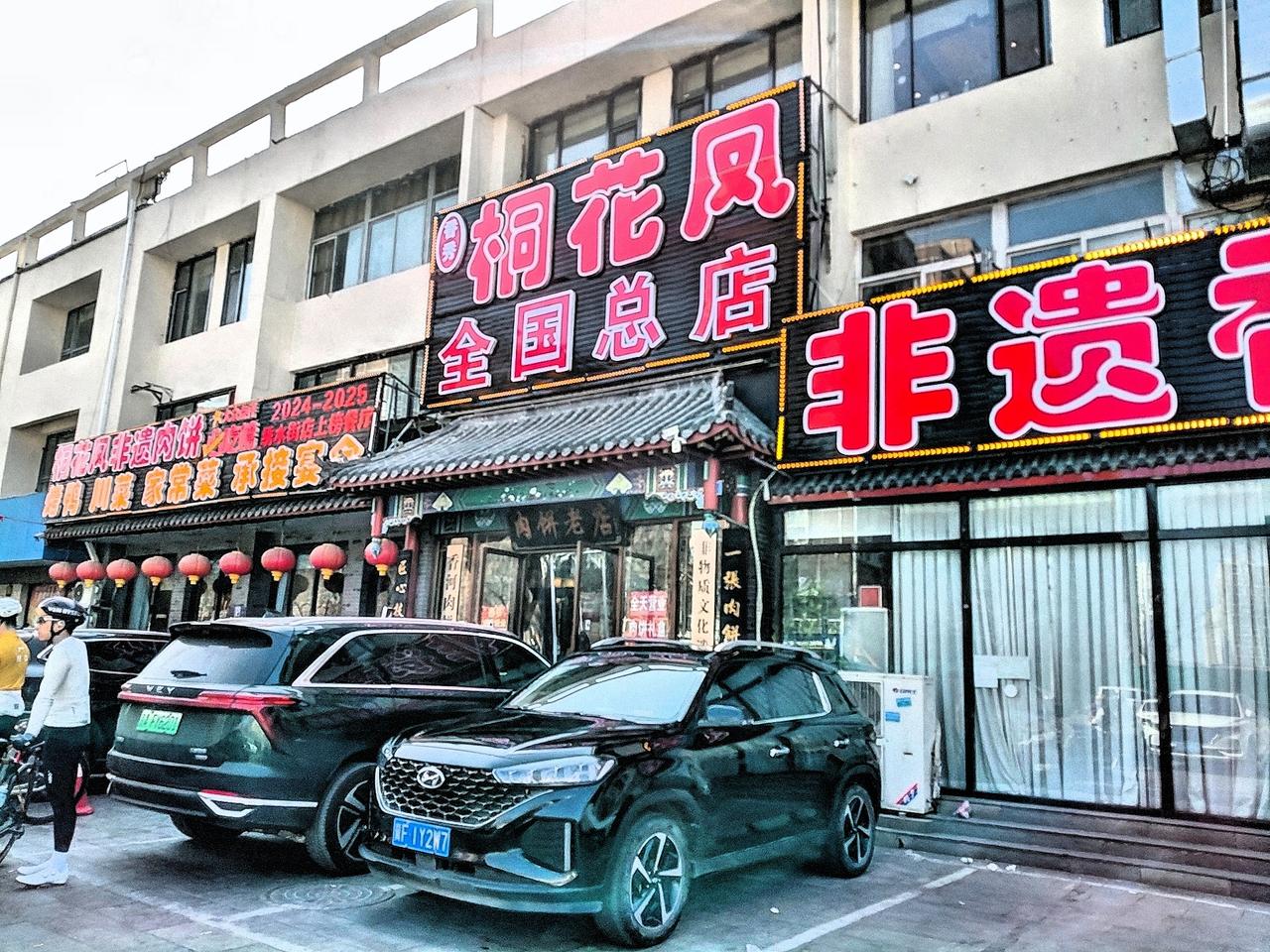 逛完燕郊大集，我们直奔香河吃肉饼。这家店人气超旺，饭点儿高峰一座难求，刚好赶上有