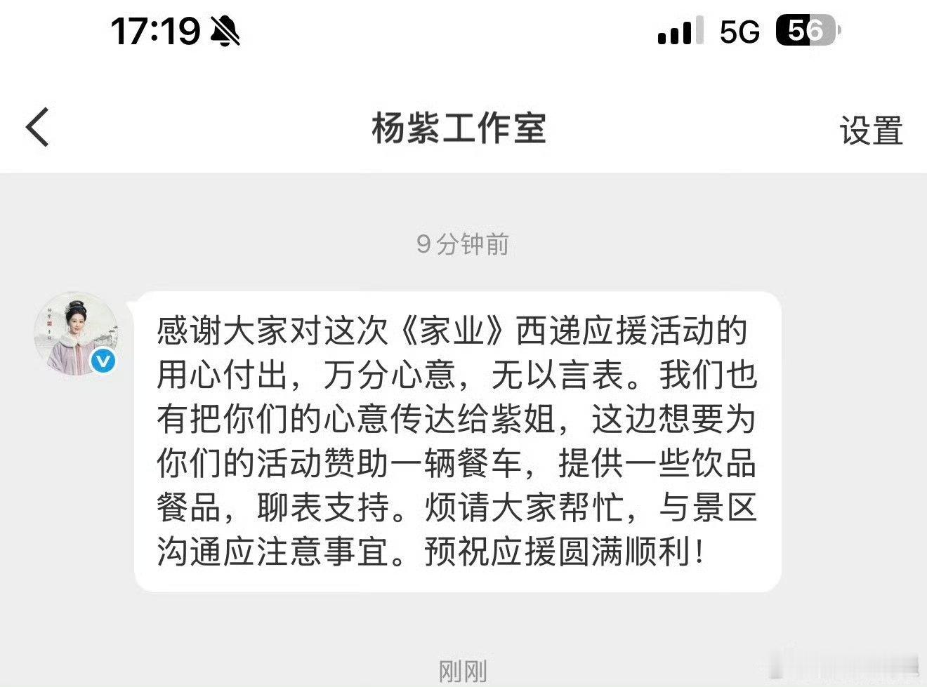 杨紫为家业西递应援活动赞助杨紫赞助粉丝应援活动 太好了 