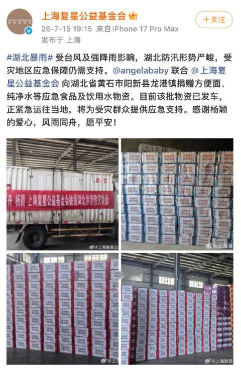angelababy捐赠驰援湖北angelababy向湖北捐赠物资angelab