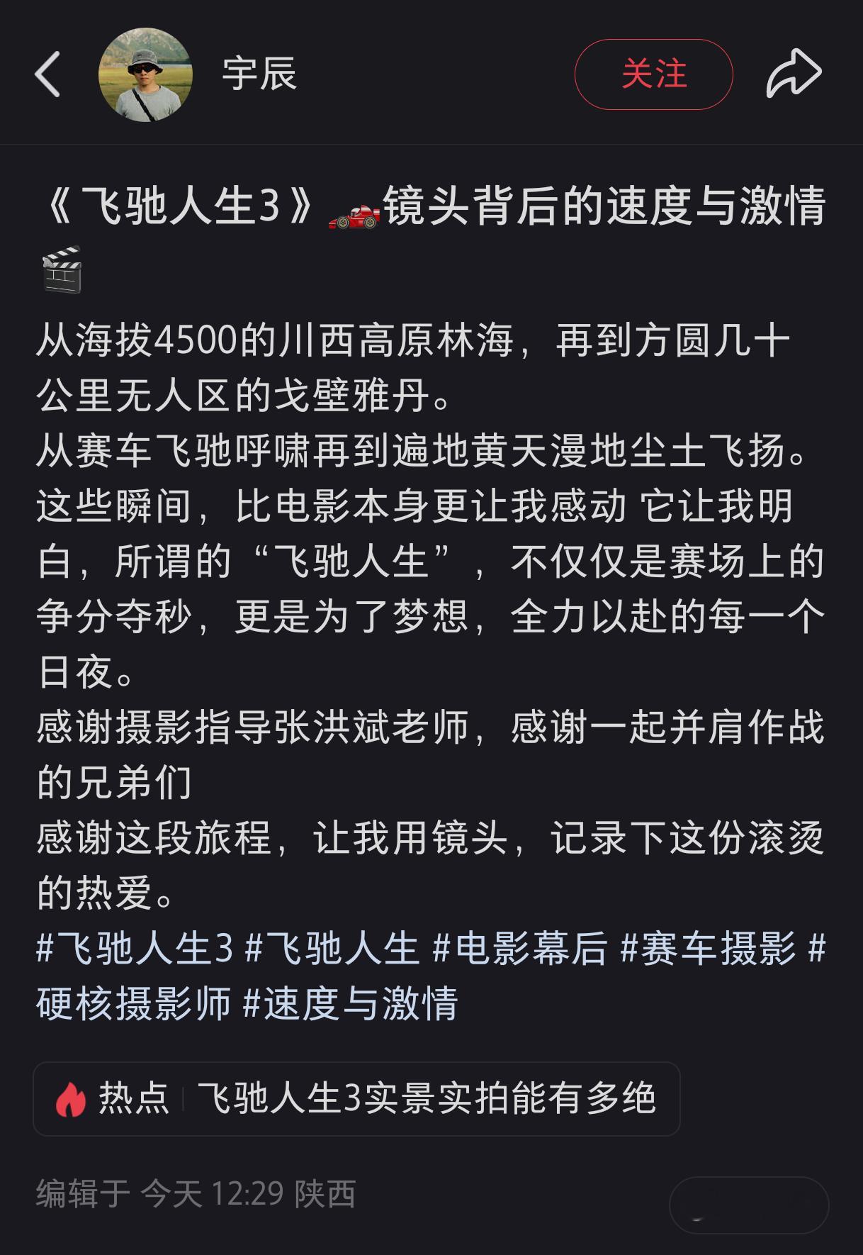 《飞驰人生3》那些壮美辽阔，生态多变的赛道居然全是实景拍摄，视听享受的背后是无数