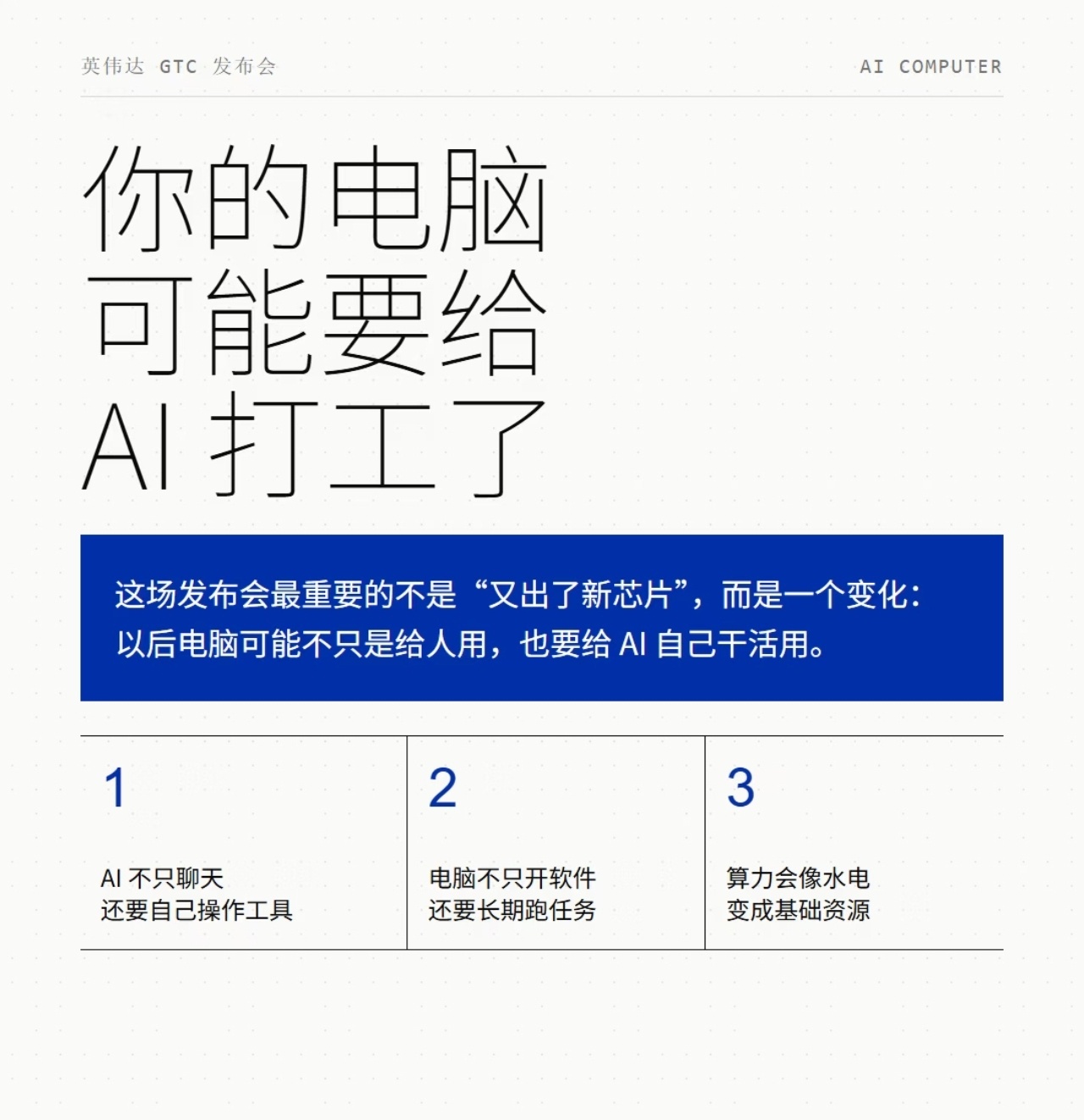 你的下一台电脑可能不是电脑了电脑要变成 AI 的工作站AI Agent 会像“新