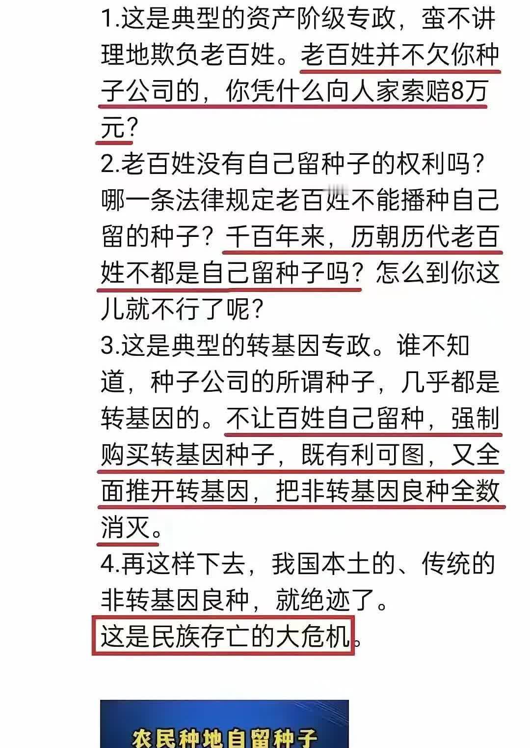 这是对中国传统农业的一次极为阴险的攻击。农民竟然要面对高达八万元的索赔，这是对他