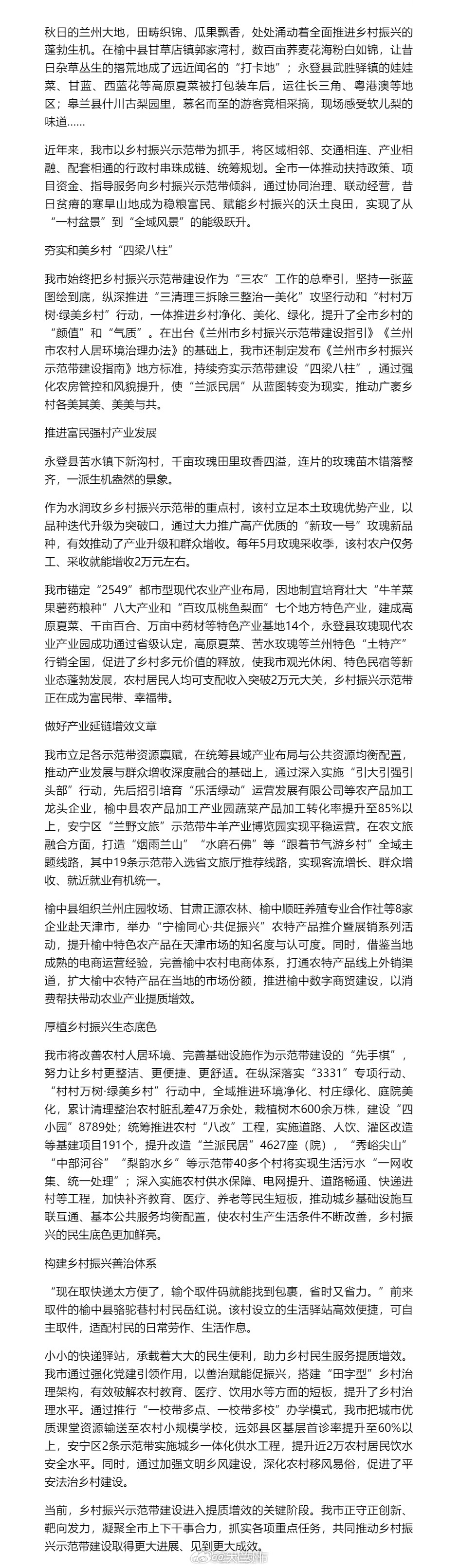 兰州打造宜居宜业和美乡村【强产业 优生态 惠民生 兰州市以示范带建设为抓手打造宜