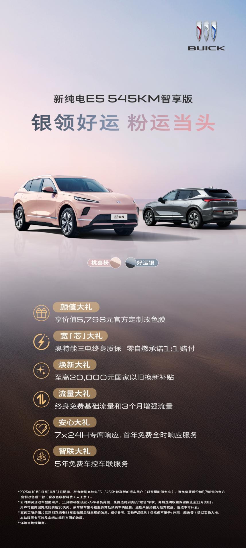 【别克E5限时送炫色车衣，低至13.59万元】2025年国庆中秋双节之际，不少地