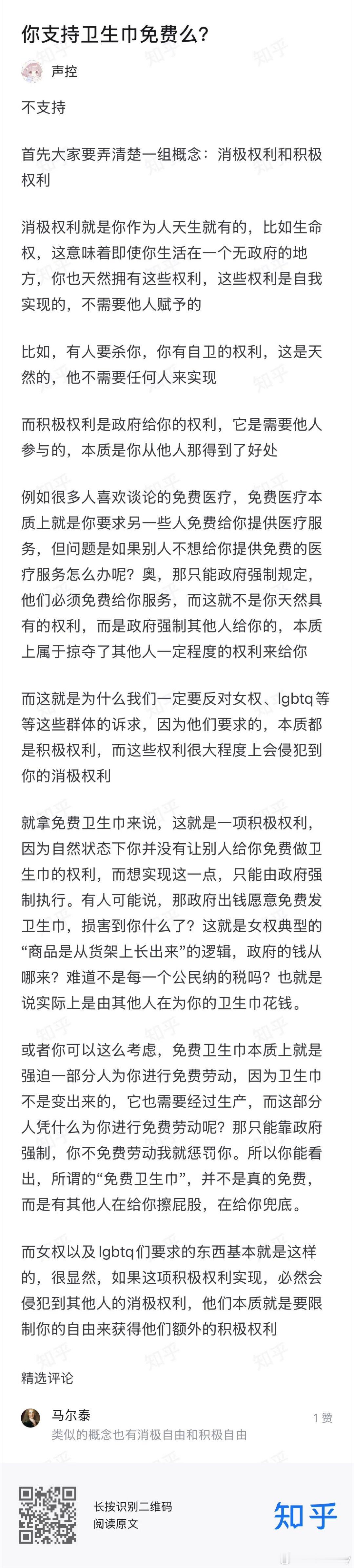 其实就是非常简单的一个哲学概念，积极自由与消极自由。卫生巾不是货架上长出来的，要