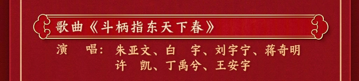 春晚节目单 期待丁禹兮[送花花][送花花] 