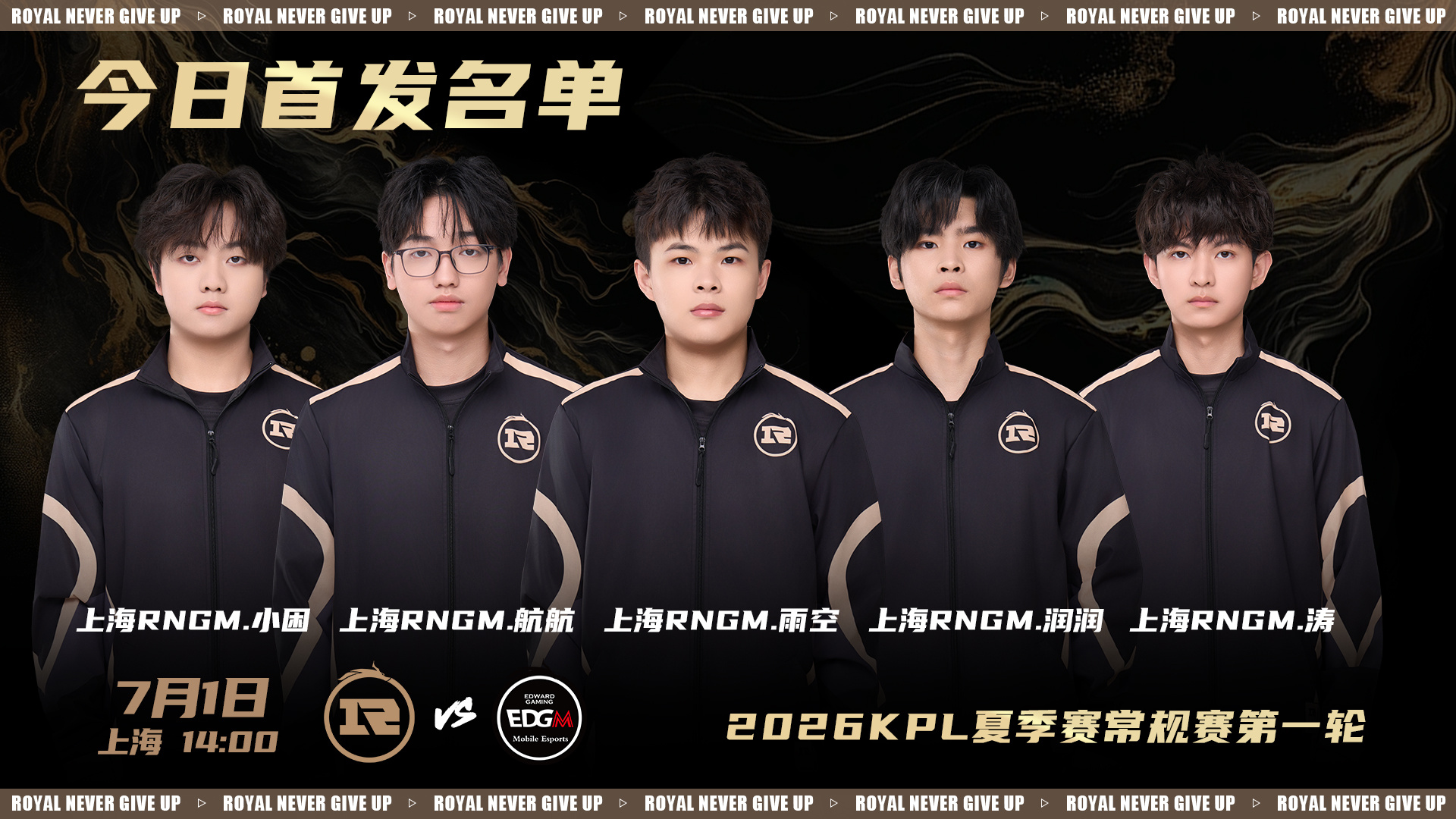 2026KPL夏季赛  常规赛第一轮上海RNGM vs 上海EDGM【上海RNG