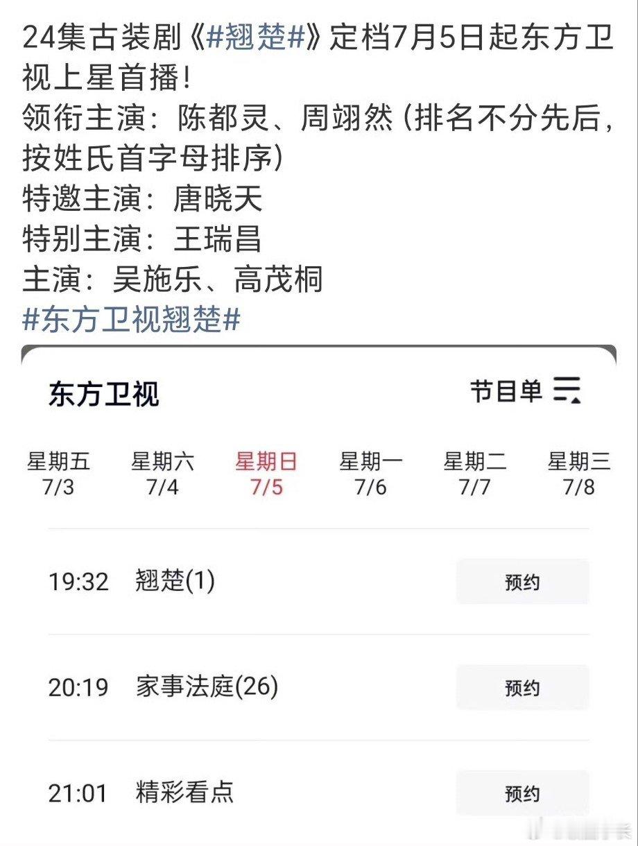 翘楚东方卫视上星陈都灵周翊然《翘楚》东方卫视上星播出！ 陈都灵周翊然翘楚上星东方
