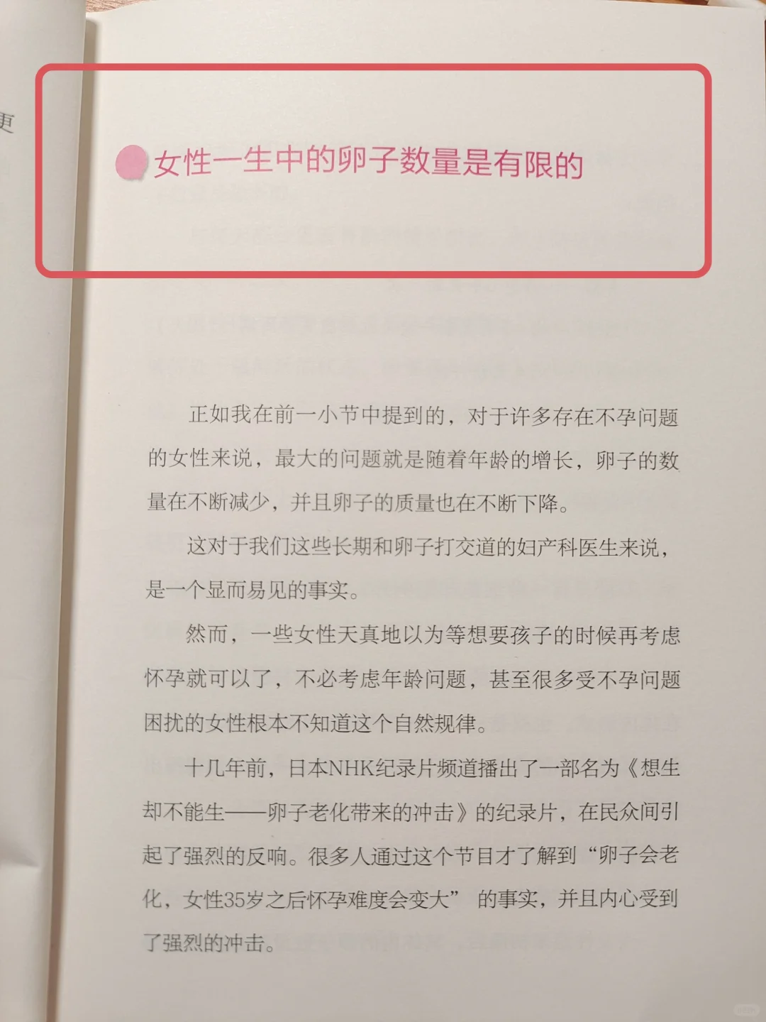备孕的姐妹，卵子数量有限，要养好🔥🔥