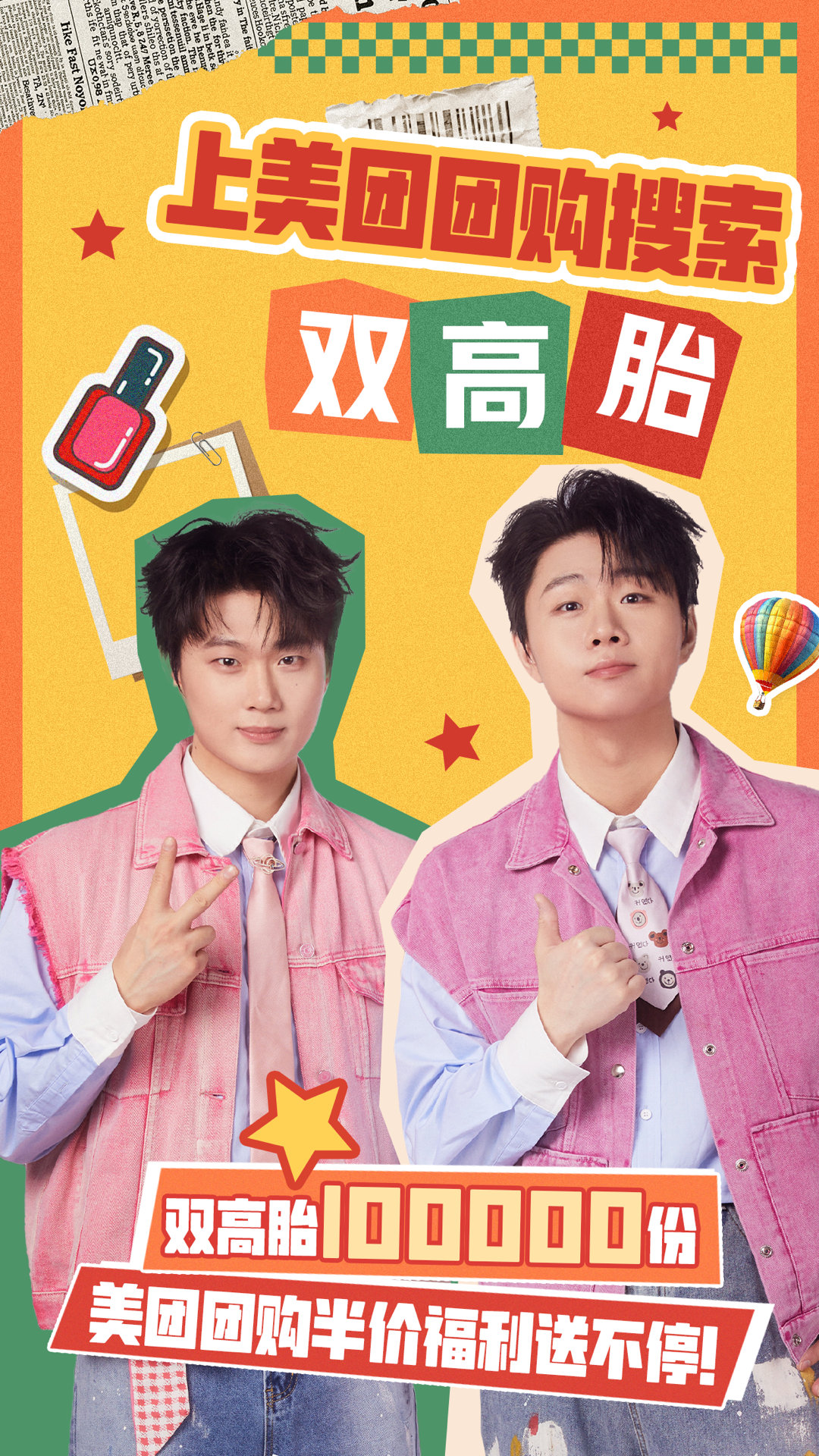 谁家宠粉能宠得过双高胎 薅双高胎猴毛一起半价变美救命！双高胎这波宠粉直接把我看傻