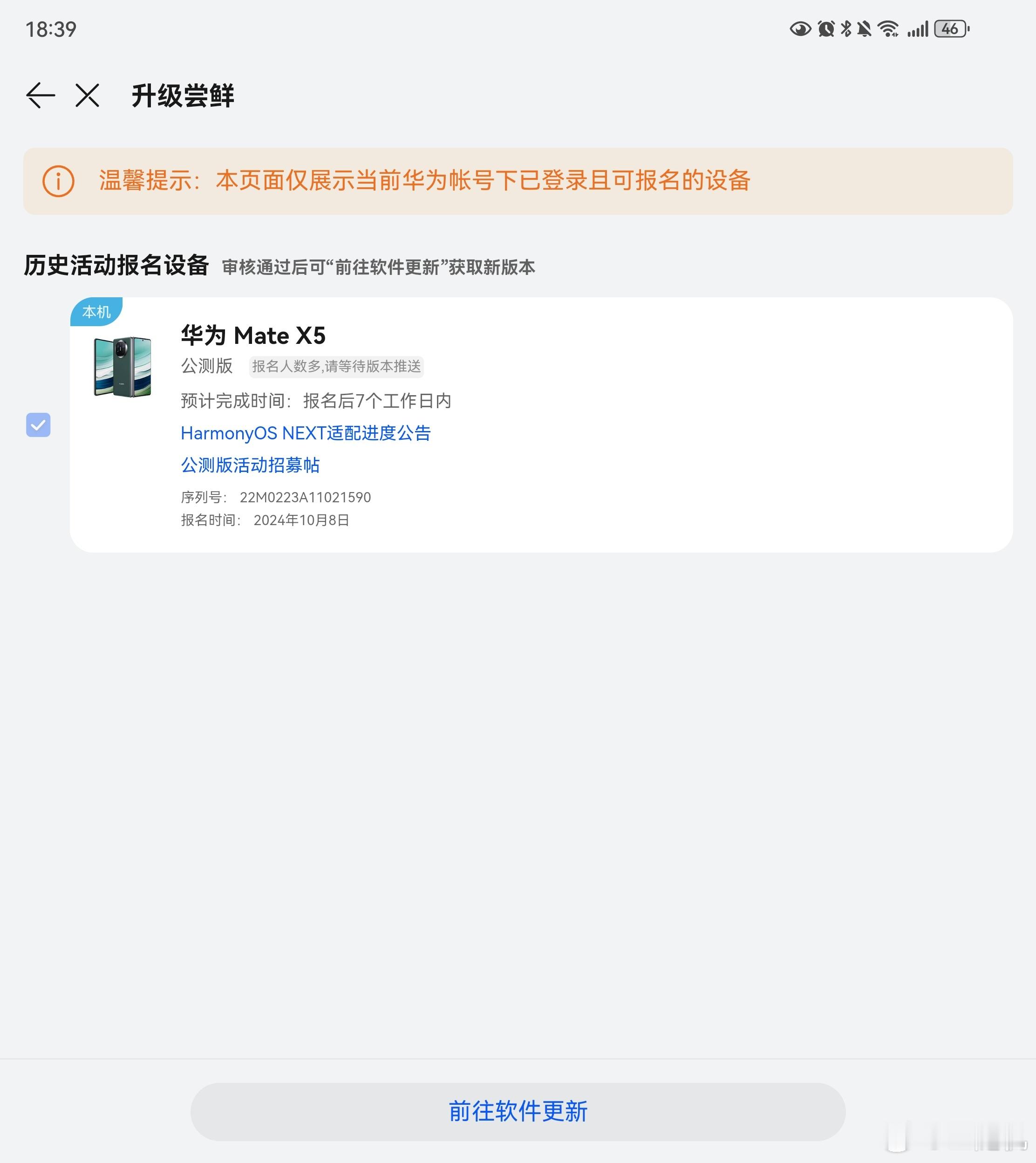 #鸿蒙NEXT公测版有哪些不同# 10 月 8 号报名的，18 号看了一眼还没收