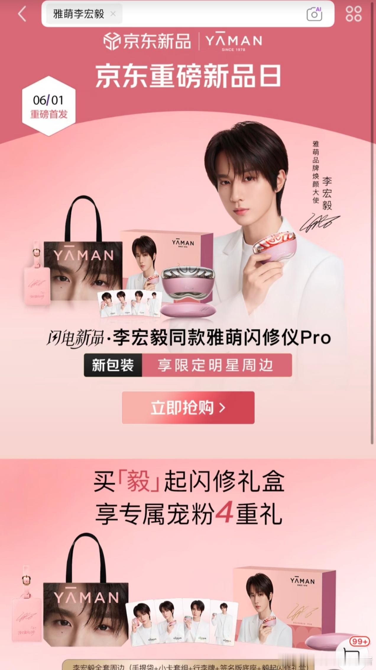 李宏毅雅萌焕颜大使已经上线
