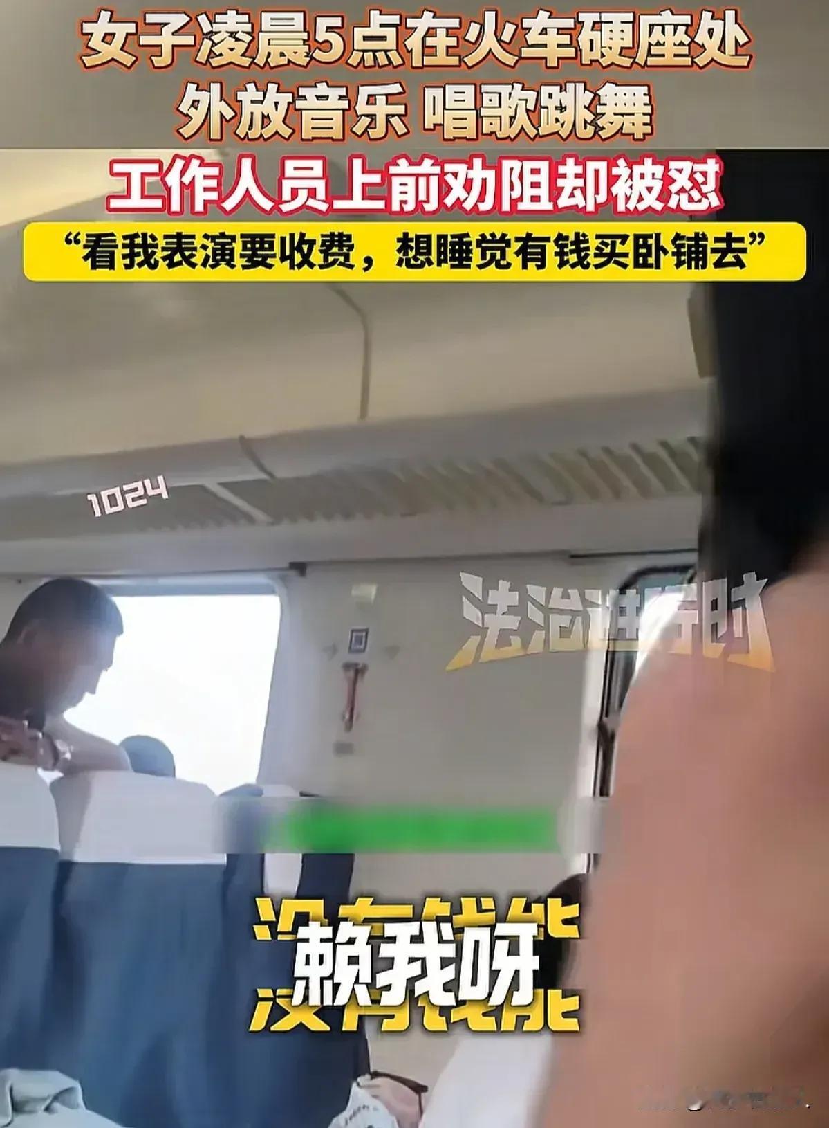 劝导无效乘警只能离开，乘警劝东北一女子早上5点唱歌影响别人睡觉，女子怒怼：“想睡