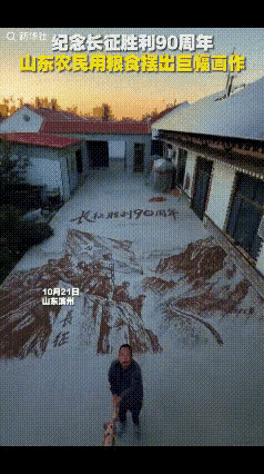 上新华社了！山东滨州一位男子，用自家小麦创作出震撼作品，致敬长征90周年。

他