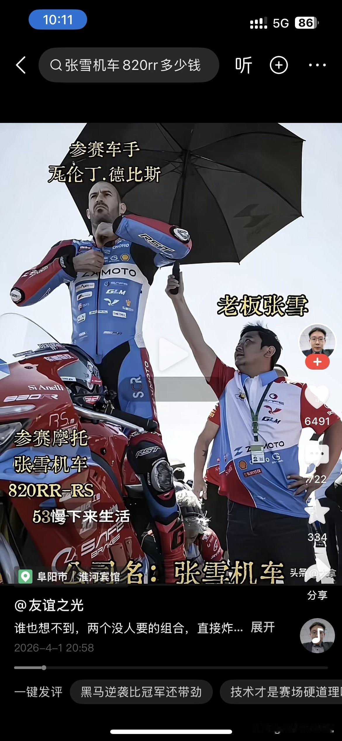 张雪机车两连冠这几天挺火的，以前怎么没听说过啊