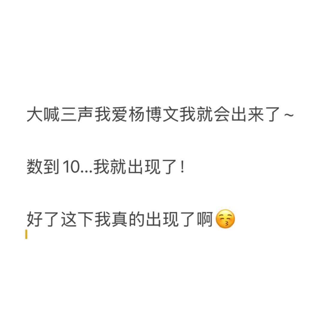 最夯三行情书 