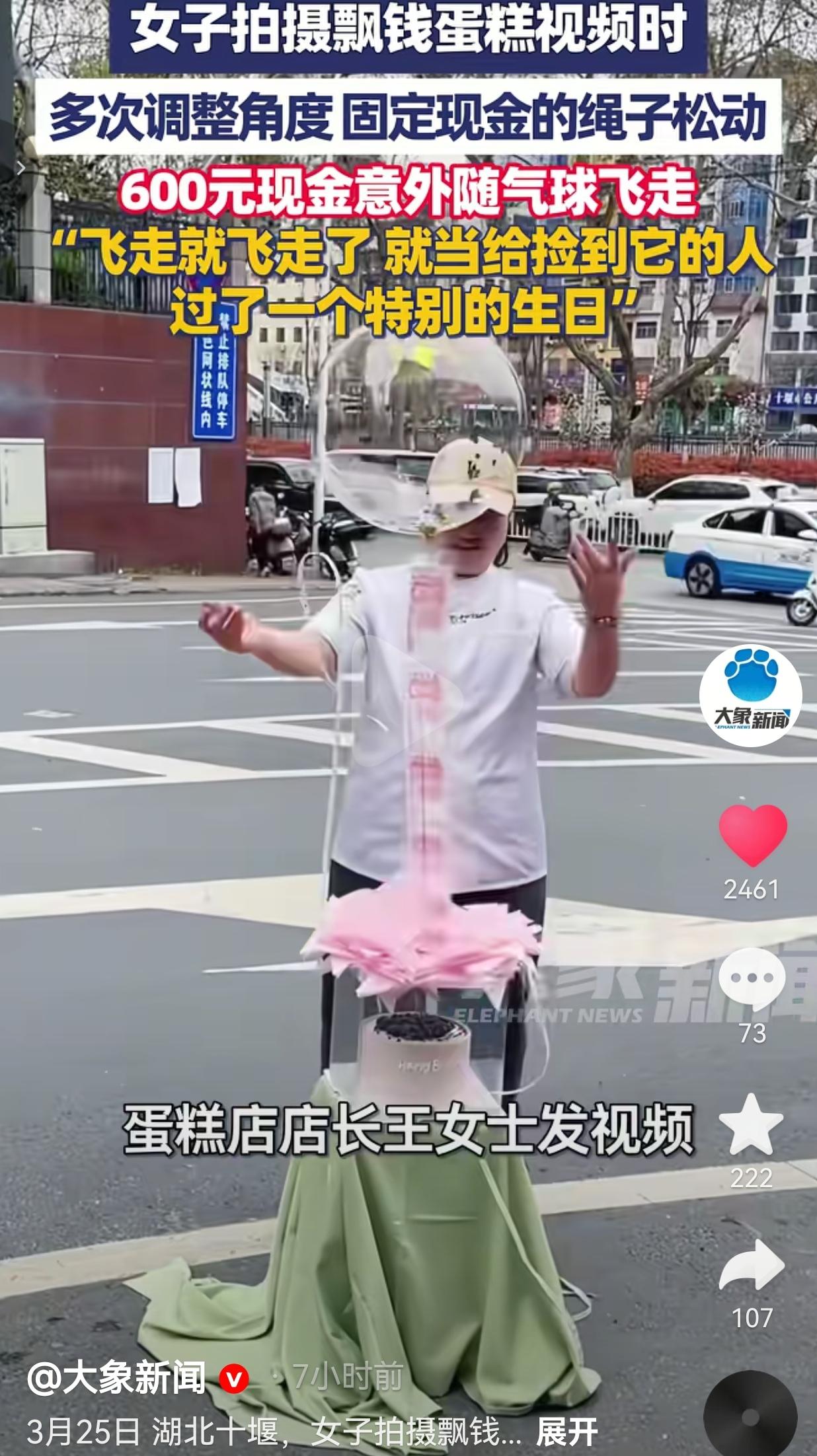 笑疯了！湖北一蛋糕店拍视频，600块钱直接飞上天，老板娘一句话戳中全网泪点！
 