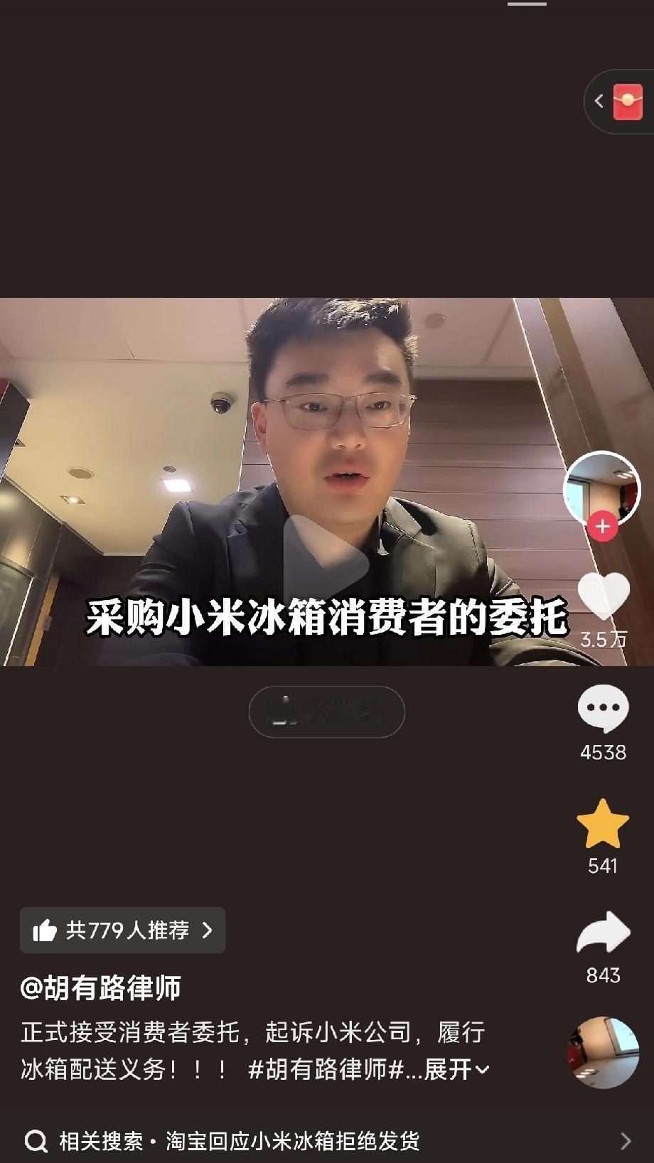 真的应该为这个胡律师点个赞。
不仅仅是因为他正式接受了消费者的委托去起诉小米公司