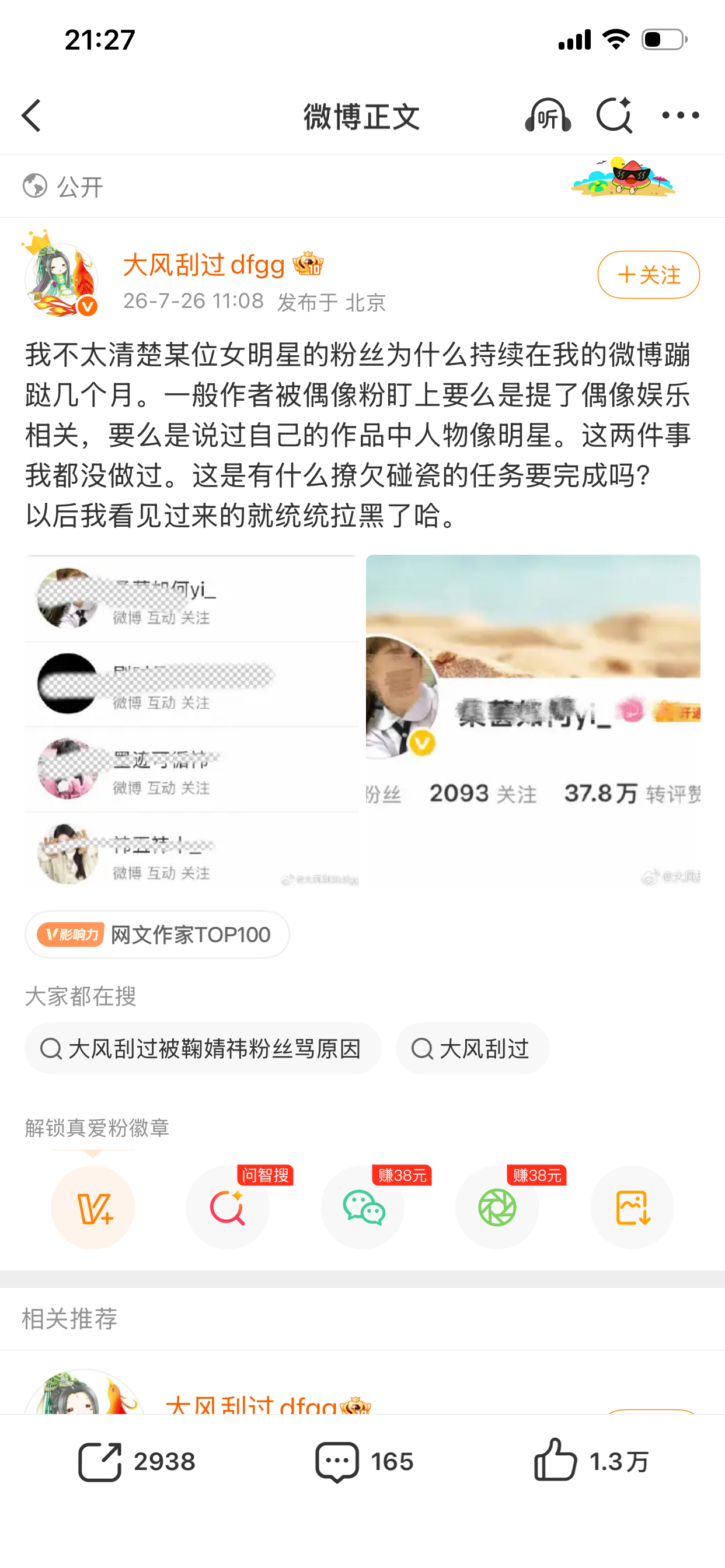 浏览我主页的你们可要小心了 我要把你们都挂出来