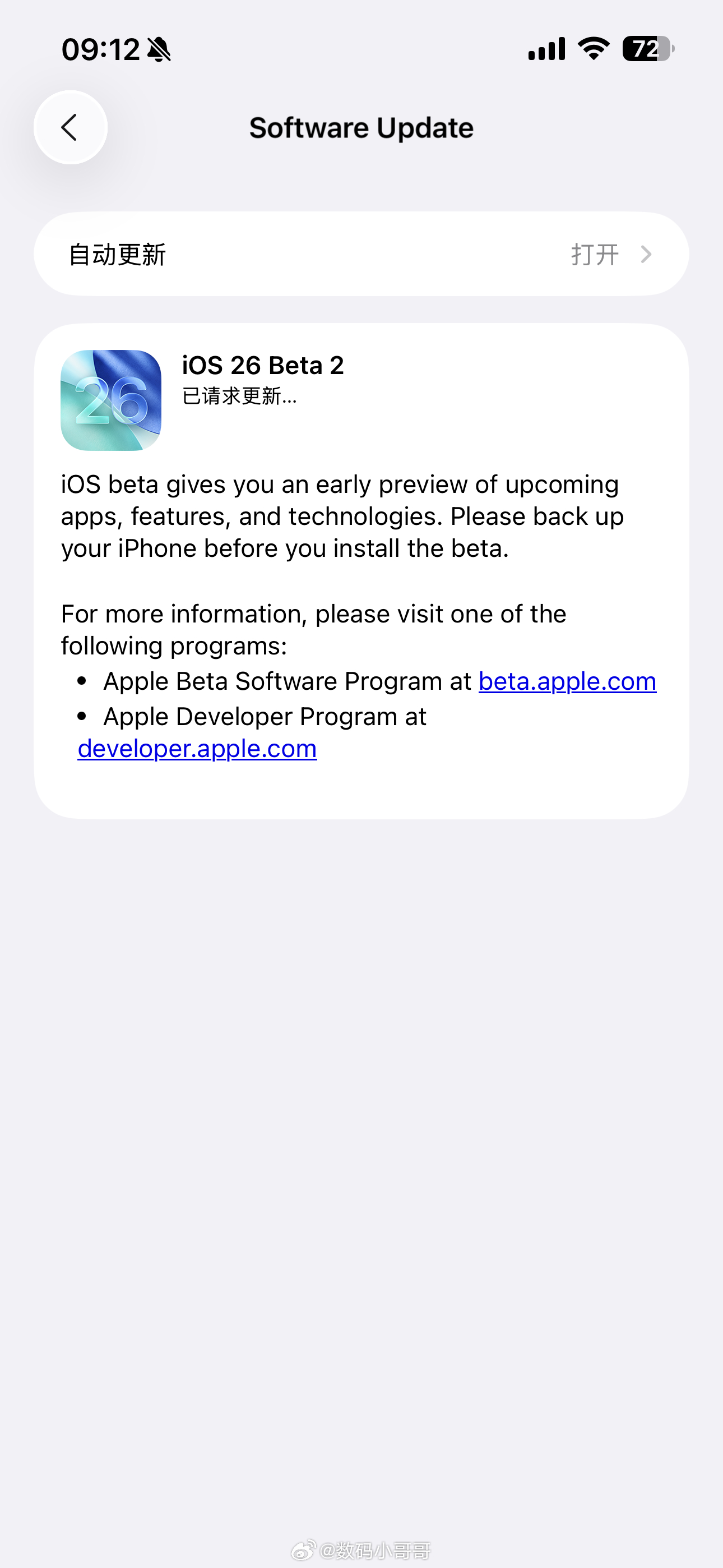 iOS 26 Beta 2推送了，赶紧更新一波[doge][doge][doge