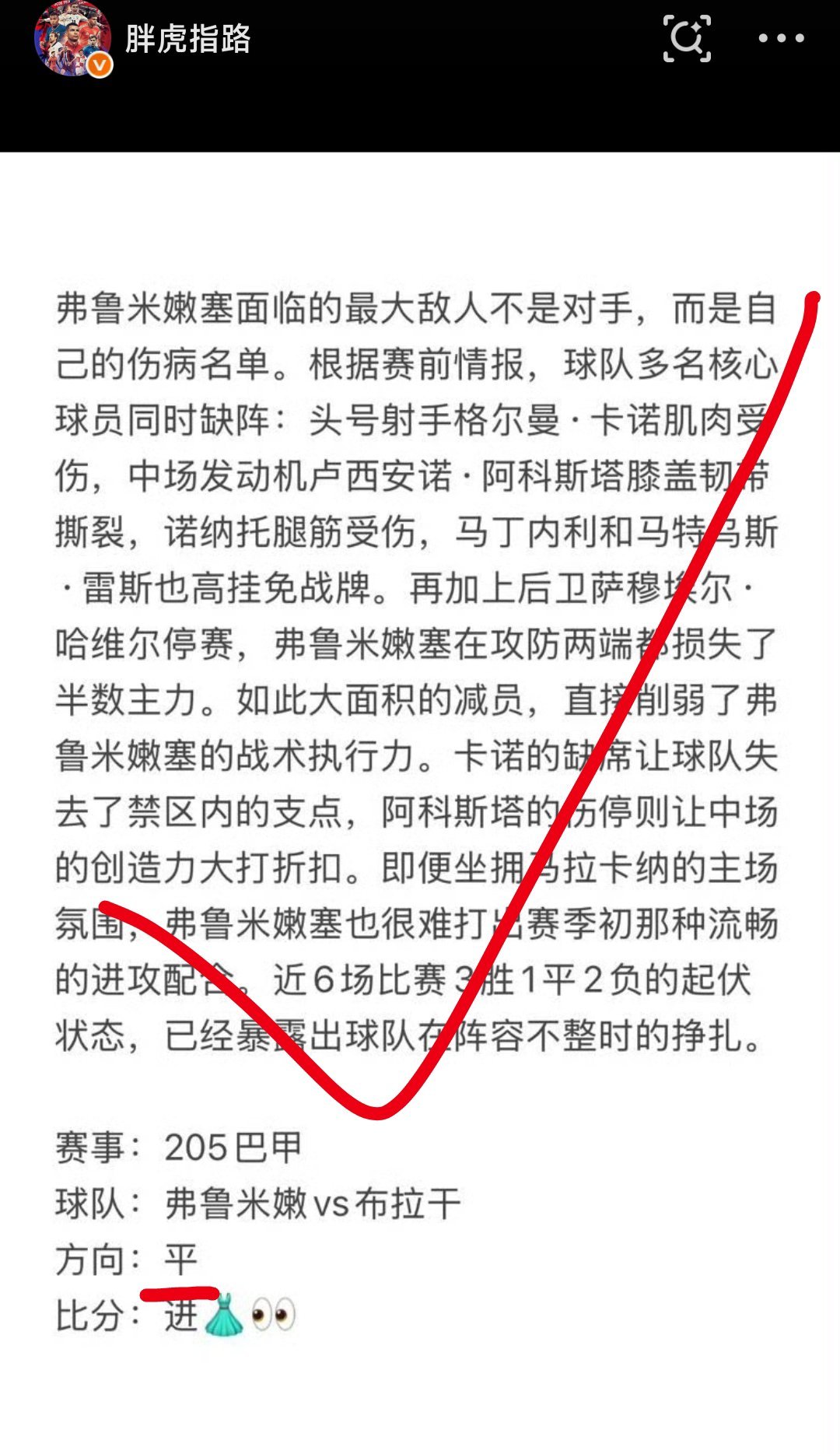 兄弟们就问你们这个方向平秀不秀？对两支球队实力有清楚的认知，才会得出这样的结论，