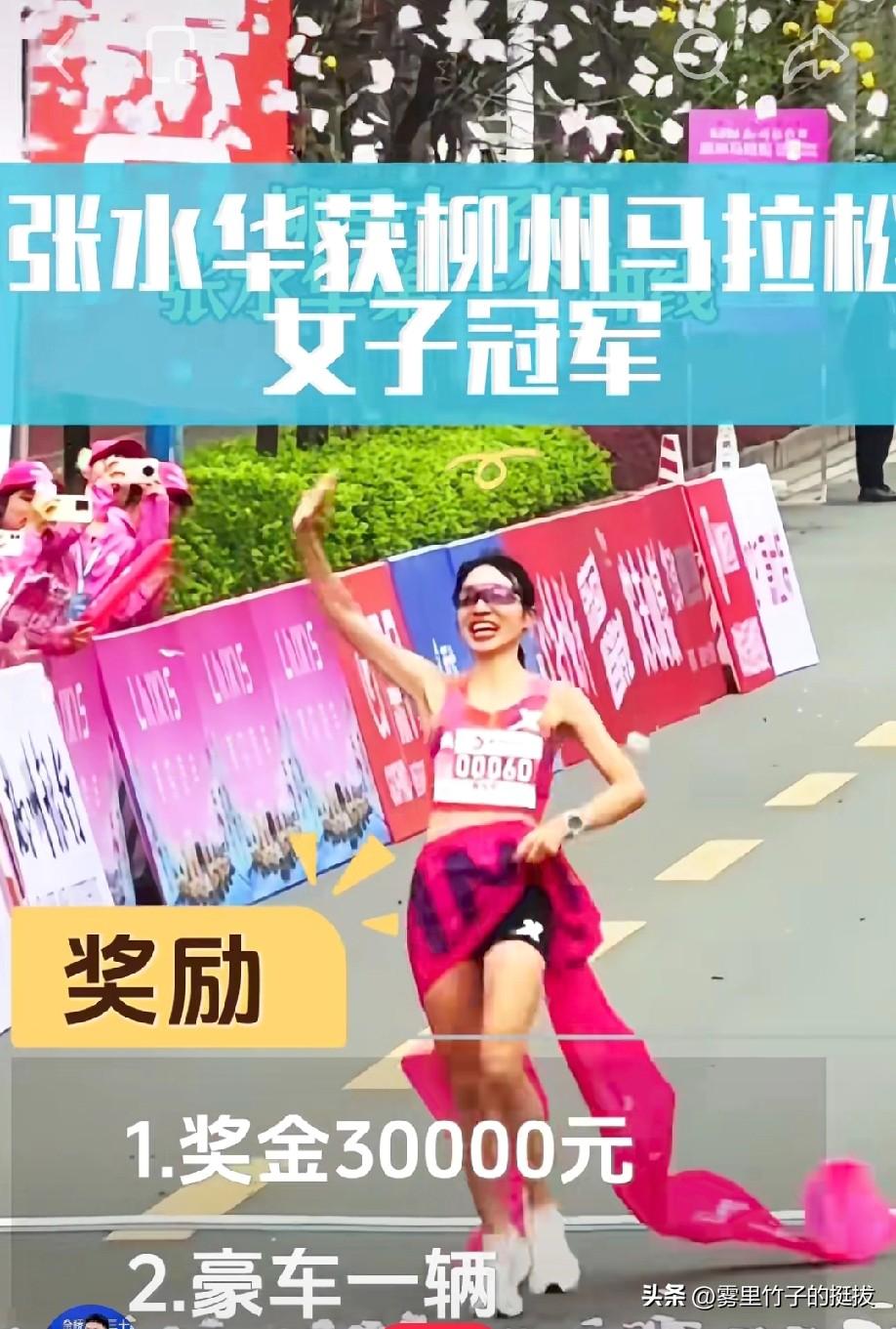 2026年3月29日，有着“最快女护士”之称的张水华，在柳州马拉松赛场上，以成绩