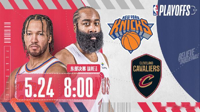 【LIVE！尼克斯vs骑士】北京时间5月24日8点，NBA东部决赛G3移师克里夫