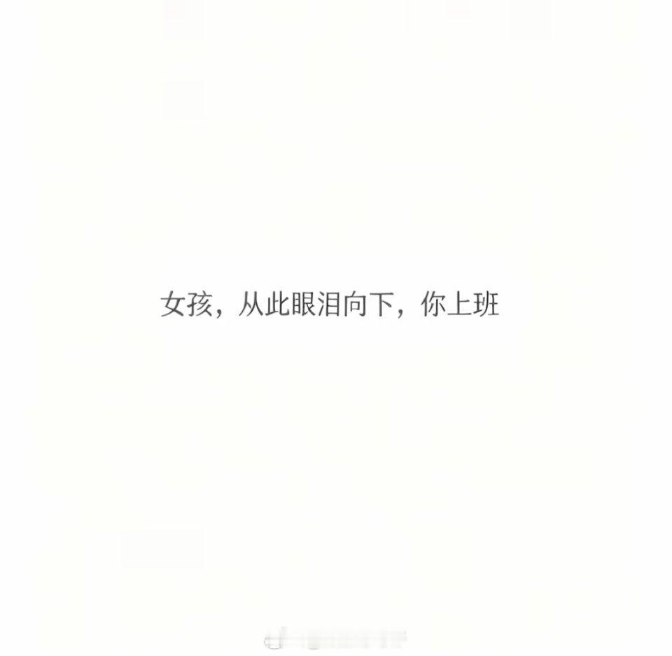 神他喵上班