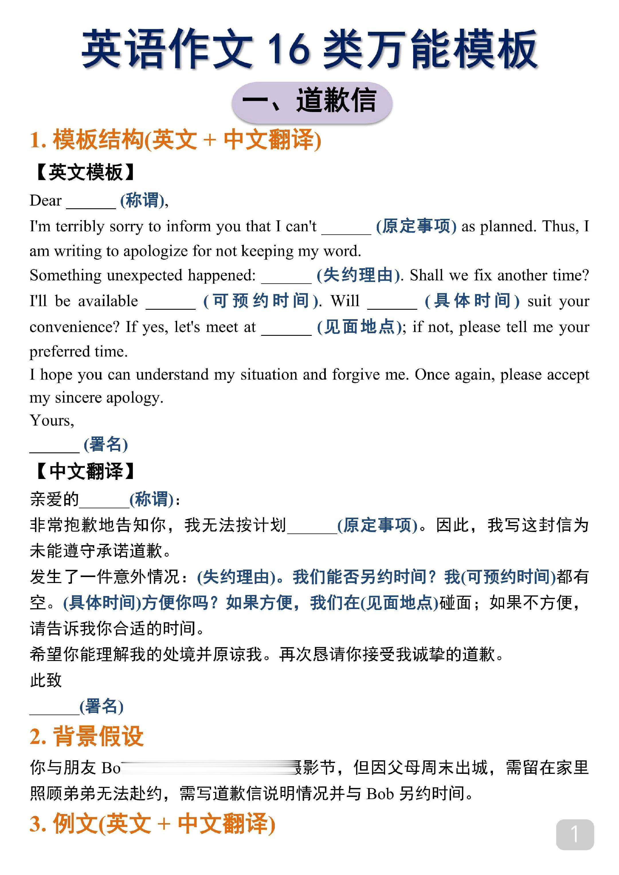 英语反反复复考的16类作文，模板整理好了，背下来就可以直接套用