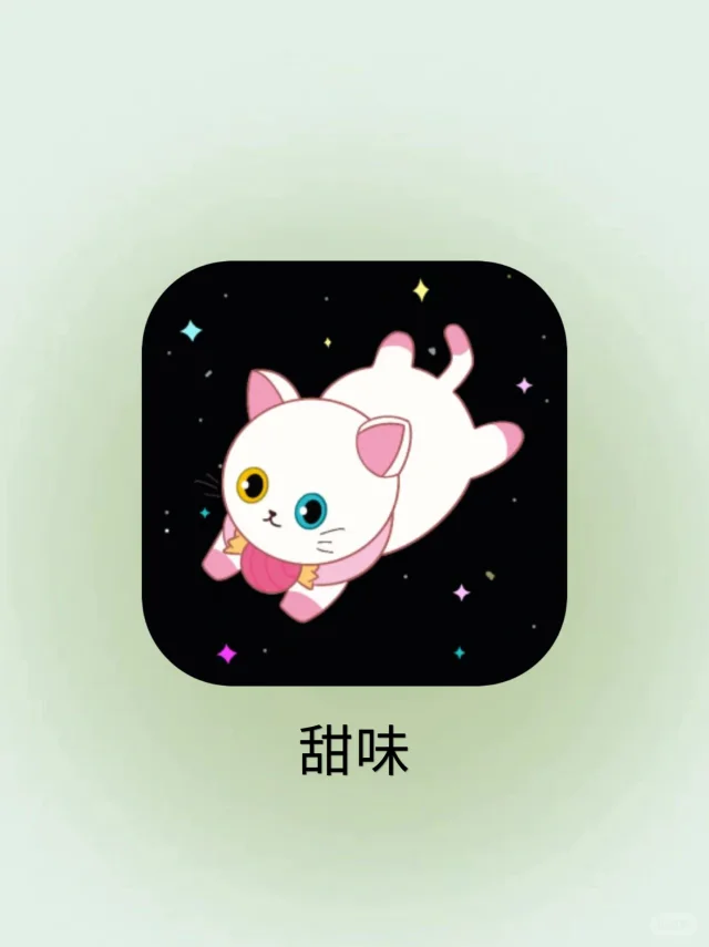这个软件对女生真的太温柔了😍❗️